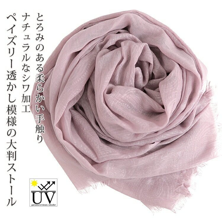 20%OFFセール！ストール 大判 uv スカーフ 薄手 軽い uvカット 無地 春 夏 大判スカーフ レディース 大判ストール メンズ マフラー 日焼け対策 首 ペイズリー とろみ生地 シワ加工 ストール 専門 lala ラッピング不可 母の日 敬老の日