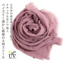 ストール 大判 uv スカーフ 薄手 軽い uvカット 無地 春 夏 大判スカーフ レディース 大判ストール メンズ マフラー 日焼け対策 首 ペイズリー とろ...