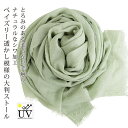 ストール 大判 uv スカーフ 薄手 軽い uvカット 無地 春 夏 大判スカーフ レディース 大判ストール メンズ マフラー 日焼け対策 首 ペイズリー とろ...