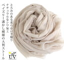 ストール 大判 uv スカーフ 薄手 軽い uvカット 無地 春 夏 大判スカーフ レディース 大判ストール メンズ マフラー 日焼け対策 首 ペイズリー とろみ生地 シワ加工 ストール 専門 lala ラッピング不可 母の日 敬老の日
