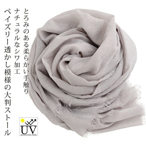 ストール 大判 uv スカーフ 薄手 軽い uvカット 無地 春 夏 大判スカーフ レディース 大判ストール メンズ マフラー 日焼け対策 首 ペイズリー とろみ生地 シワ加工 ストール 専門 lala ラッピング不可 母の日 敬老の日 ストール 大判 uv スカーフ 薄手 軽い uvカット 無地 春 夏 大判スカーフ レディース 大判ストール メンズ マフラー 日焼け対策 首 ペイズリー とろみ生地 シワ加工 ストール 専門 lala ラッピング不可 母の日 敬老の日