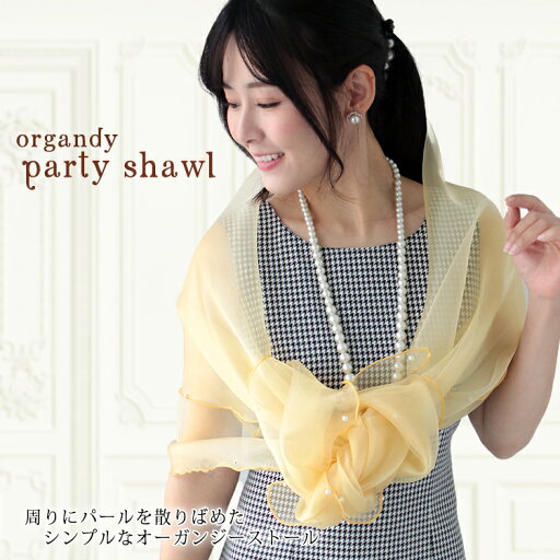 ストール ショール 結婚式 羽織 パーティーショール レディース オーガンジー パール シンプル パーティー メンズ ストール 春 夏 秋 お呼ばれ 結婚式 披露宴 二次会 ステージ 衣装 コーラス 合唱 羽織物 ラッピング不可 ceremony 敬老の日 ストール ショール 結婚式 羽織 パーティーショール レディース オーガンジー パール シンプル パーティー メンズ ストール 春 夏 秋 お呼ばれ 結婚式 披露宴 二次会 ステージ 衣装 コーラス 合唱 羽織物 ラッピング不可 ceremony 敬老の日
