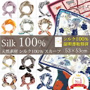 シルクスカーフ 無地 白 シルク100% スカーフ 53×53cm 正方形 スカーフ レディース ストール 花柄 馬 柄 スカーフ 春 夏 秋 日よけ 日焼け対策 首 uv対策 母の日 敬老の日 誕生日 ホワイトデー プレゼント ギフト ストール 専門 lala ラッピング可 silk scarf naturalの商品画像