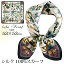 100% Silk Scarf商品説明シルク100％の肌触りの心地よさが魅力です。軽くて、柔らかく、さらっとしていて、ちょっとひんやりするシルク…夏は涼しく秋はほんのり暖かく、春夏秋とほぼオールシーズンお使いいただけます。大きすぎず丁度良いサイズなので、すっと首元になじみ、初心者でも簡単に可愛い巻き方が出来ます。スカーフリングがあると、より簡単！また、首回りを完全に覆うことができるので、紫外線防止や、UVアレルギーのある方、首まわりが気になる方にもとてもオススメです。柄・色ともに大人可愛いデザインが揃っているので、どんなコーデにもぴったり鞄につけて、いつもの雰囲気に変化をつけてみたり、ヘアアクセサリとしてつけてオシャレ上級者になれます！プレゼントにしてもとても喜ばれるスカーフです。Size & Materialサイズ素材生産国53×53cm(±1)シルク100%【証明書取得済】中国Remarks備考以下の状態は商品製造上どうしても避けられないものです。当店では不良品として認定しないものとし、ご返品・交換とも受付対象外になります。通常ご使用いただくには問題ございません。・生地の折り目・1mm以下の版ズレ・多少の色むら・黒い粒、インク飛び・多少の淵のラインの不揃い※上記理由による返品・交換は承れませんので、予めご了承の上、ご購入くださいませ。シルク100％ シルク100％の肌触りの心地よさが魅力です。大きすぎず丁度良いサイズなので、すっと首元になじみ初心者でも簡単に可愛い巻き方が出来ます。スカーフリングがあると、より簡単★また、首回りを完全に覆うことができるので、紫外線防止や、UVアレルギーのある方、首まわりが気になる方にもとてもオススメです。 鞄につけて、いつもの雰囲気に変化をつけてみたり、ヘアアクセサリとしてつけて、オシャレ上級者になれます！プレゼントにしてもとても喜ばれるスカーフです。 サイズタグ表記は「規格53cm×53cm」となっておりますが、実寸は約52〜54cm×約52〜54cmです。 素材シルク100％ 生産国Made in China 備考 多少の汚れ・にじみ・インク飛び、淵のラインの不揃い等 がある商品がございますのでアウトレットとしての販売となります。 通常ご使用いただくには問題ございません。 上記理由による返品・交換は承れませんので予めご了承の上、ご購入くださいませ。