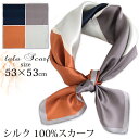 シルクスカーフ 無地 白 シルク100% スカーフ 53×53cm 正方形 スカーフ レディース ストール 花柄 馬 馬車 柄 スカーフ 春 夏 秋 日よけ 日焼け対策 首 uv対策 母の日 敬老の日 誕生日 ホワイトデー プレゼント ギフト ストール 専門 lala ラッピング可 silk scarf natural(4)