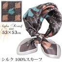 シルクスカーフ 無地 白 シルク100% スカーフ 53×53cm 正方形 スカーフ レディース ストール 花柄 馬 馬車 柄 スカーフ 春 夏 秋 日よけ 日焼け対策 首 uv対策 母の日 敬老の日 誕生日 ホワイトデー プレゼント ギフト ストール 専門 lala ラッピング可 silk scarf natural