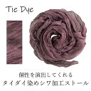 タイダイ染め シワ加工 メンズ ストール 夏用ストール 春 夏 秋 用 a1 a7 エスニック ヘアアレンジ ホワイトデー プレゼント ギフト uv 接触冷感 日焼け 紫外線 対策 首 uvカット 日よけ 冷房対策 クリスマスラッピング可 scarf mens 敬老の日(4)