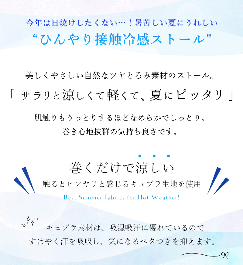 クーポン配布 メンズ ストール 夏用ストール レディース キュプラ 軽い なめらか 涼しい 吸湿 吸汗 春 夏 秋 用 全10色 a1 ホワイトデー プレゼント ギフト uv 接触冷感 日焼け 紫外線 対策 首 uvカット 日よけ 冷房対策 クリスマス『ラッピング不可』 natural stole