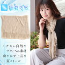 クーポン配布 メンズ ストール 夏用ストール レディース キュプラ 軽い なめらか 涼しい 吸湿 吸汗 春 夏 秋 用 全10色 a1 ホワイトデー プレゼント ギフト uv 接触冷感 日焼け 紫外線 対策 首 uvカット 日よけ 冷房対策 クリスマス『ラッピング不可』 natural stole