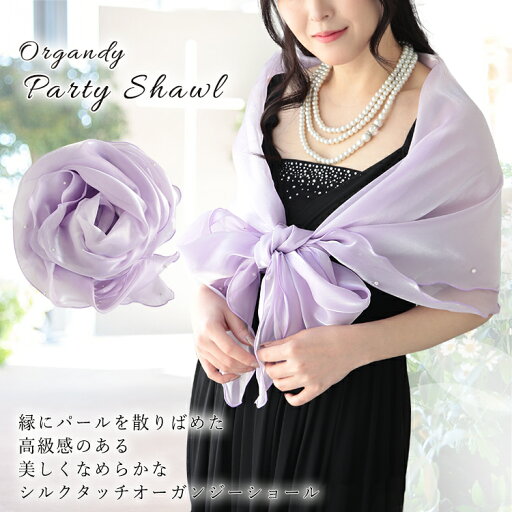 ストール ショール 結婚式 羽織 パーティーショール レディース オーガンジー パール シンプル パーティー メンズ ストール 春 夏 秋 お呼ばれ 結婚式 披露宴 二次会 ステージ 衣装 コーラス 合唱 羽織物 ラッピング不可 ceremony 敬老の日 ストール ショール 結婚式 羽織 パーティーショール レディース オーガンジー パール シンプル パーティー メンズ ストール 春 夏 秋 お呼ばれ 結婚式 披露宴 二次会 ステージ 衣装 コーラス 合唱 羽織物 ラッピング不可 ceremony 敬老の日