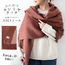 カシミヤ タッチ 大判 ストール 厚手 無地 リバーシブル ストール レディース ショール メンズ マフラー 春 秋 冬 着物 羽織 ひざ掛け 結婚式 発表会 卒園 卒業 式 入学式 クリスマス 誕生日 プレゼント ギフト ストール 専門 lala ラッピング可 stole ceremony 敬老の日