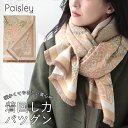 10%OFFセール!クーポン配布 大判 ストール リバーシブル ペイズリー 柄 ストール レディース ショール メンズ マフラー 春 秋 冬 ジャガード ストー...