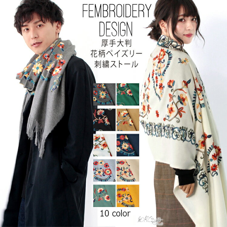 楽天ストール専門店LALA Boutiqueクーポン配布 ストール 刺繍 無地 大判ストール レディース ショール メンズ マフラー 春 花見 夏 冷房対策 着物 羽織 プレゼント ギフト 秋冬 ストール 専門 lala 母の日 クリスマス ホワイトデー a2 『ラッピング不可』 stole 敬老の日