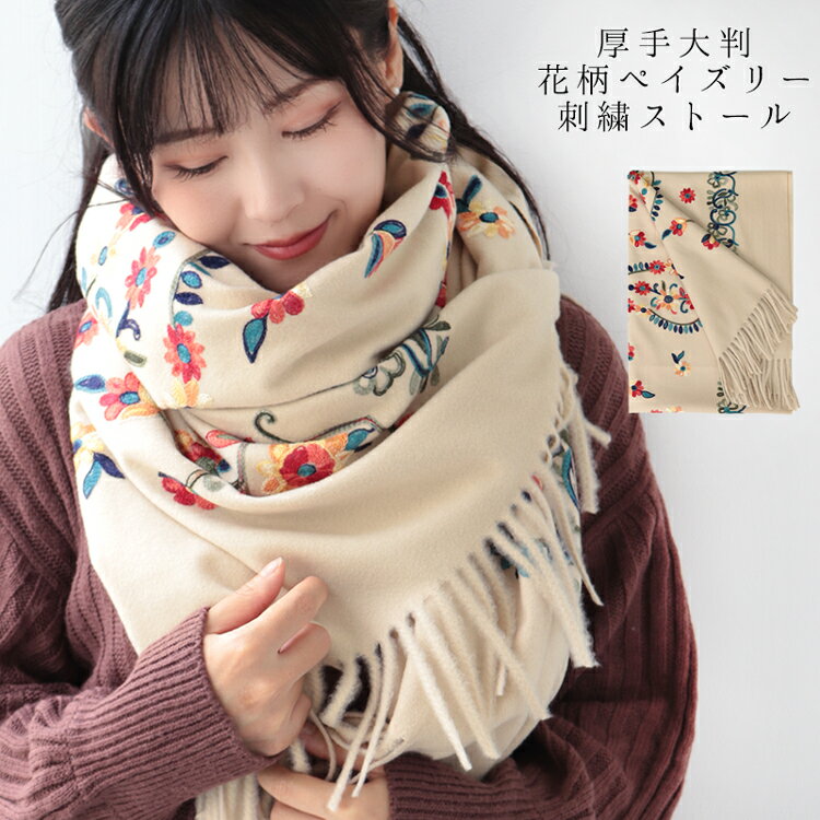 ストール 刺繍 無地 大判ストール レディース ショール メンズ マフラー 春 花見 夏 冷房対策 着物 羽織 プレゼント ギフト 秋冬 ストール 専門 lala 母の日 クリスマス ホワイトデー a2 『ラッピング不可』 stole 敬老の日