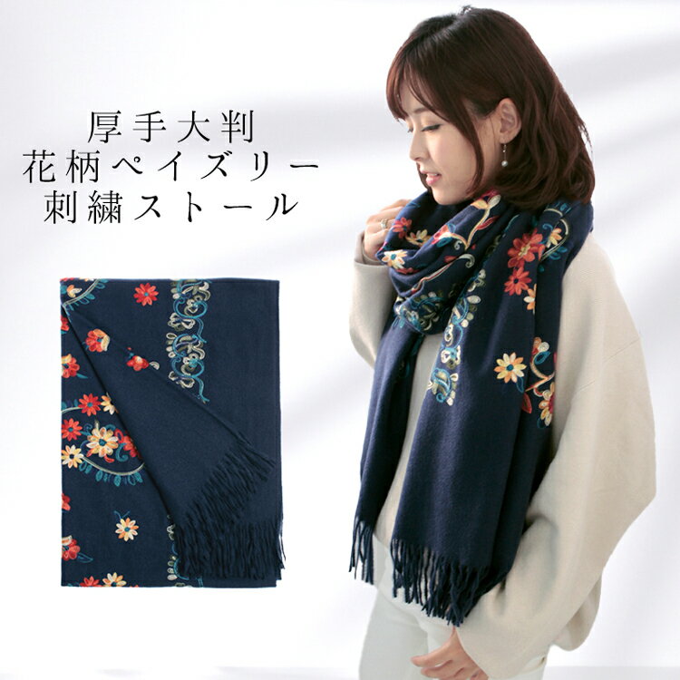 クーポン配布 ストール 刺繍 無地 大判ストール レディース ショール メンズ マフラー 春 花見 夏 冷房対策 着物 羽織 プレゼント ギフト 秋冬 ストール 専門 lala 母の日 クリスマス ホワイトデー a2 『ラッピング不可』 stole 敬老の日