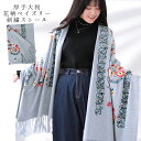 クーポン配布 ストール 刺繍 無地 大判ストール レディース ショール メンズ マフラー 春 花見 夏 冷房対策 着物 羽織 プレゼント ギフト 秋冬 ストール...
