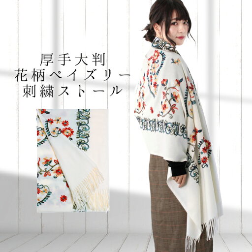クーポン配布 ストール 刺繍 無地 大判ストール レディース ショール メンズ マフラー 春 花見 夏 冷房対策 着物 羽織 プレゼント ギフト 秋冬 ストール 専門 lala 母の日 クリスマス ホワイトデー a2 『ラッピング不可』 stole 敬老の日 クーポン配布 ストール 刺繍 無地 大判ストール レディース ショール メンズ マフラー 春 花見 夏 冷房対策 着物 羽織 プレゼント ギフト 秋冬 ストール 専門 lala 母の日 クリスマス ホワイトデー a2 『ラッピング不可』 stole 敬老の日