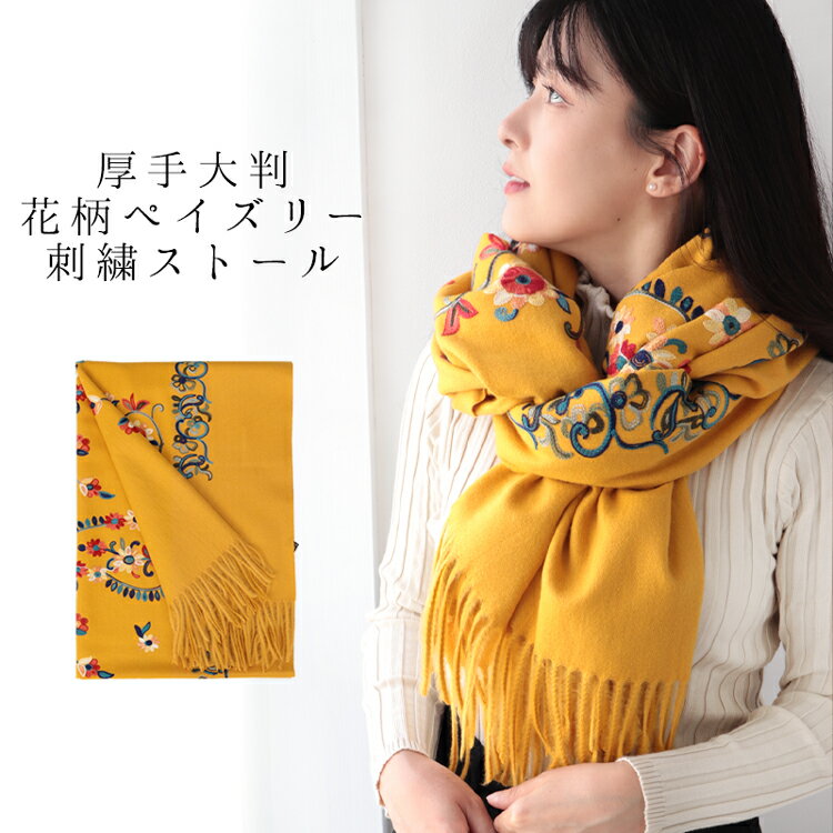 ストール 刺繍 無地 大判ストール レディース ショール メンズ マフラー 春 花見 夏 冷房対策 着物 羽織 プレゼント ギフト 秋冬 ストール 専門 lala 母の日 クリスマス ホワイトデー a2 『ラッピング不可』 stole 敬老の日