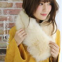 クーポン配布 ティペット ファー マフラー レディース 冬 用 フェイクファー 厚手 フォックスファー 調 クリーム色 ベージュ 防寒 b2 プレゼント ギフト...