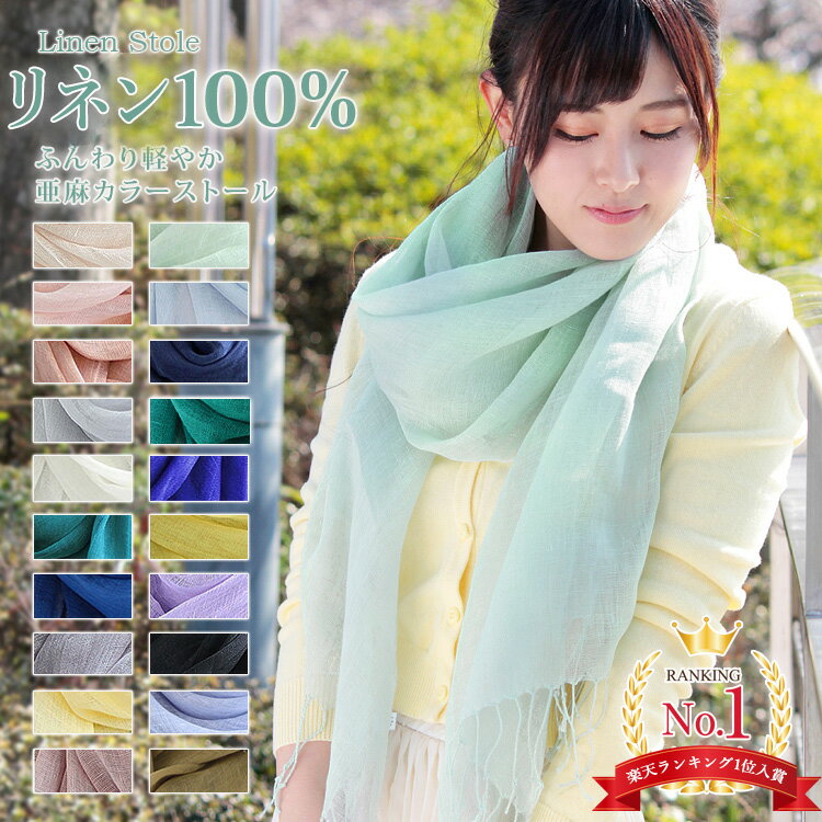 lXg[ n l K[[Xg[ l100 Xg[ fB[X K[[  Y t  H 悯 Ă΍ [΍ uv΍ ̓ ̓ ~J hV̓ a v[g Mtg Xg[  lala bsO natural linen stole