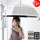 クーポン配布 B品・訳あり 完全遮光 日傘 雨傘 晴雨兼用 レディース 長傘 ワンタッチ ジャンプ 傘 軽量 1級 遮光 遮熱 撥水 耐風骨 uv カット 北欧 レース ダマスク 花 柄 g1 プレゼント ギフト 花見 クリスマス『ラッピング不可』 敬老の日