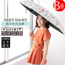 50%OFFセール! B品・訳あり 完全遮光 折りたたみ 傘 日傘 雨傘 晴雨兼用 レディース 軽量 1級 遮光 遮熱 撥水 耐風骨 uv カット レース 二重張り バイカラー ボタニカル 柄 g3 プレゼント ギフト 花見 クリスマス『ラッピング不可』 敬老の日