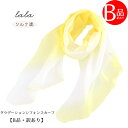 B品・訳あり シフォン スカーフ レディース 春 夏 用 シルク 絹 混 無地 グラデーション 全20色 d1 a10 プレゼント ギフト 夏用ストール uv 接触冷感 日焼け対策 首 uvカット冷房対策 卒業 入学 花見 クリスマス『ラッピング不可』 敬老の日