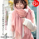 クーポン配布 B品・訳あり カシミヤ タッチ 大判 ストール 厚手 無地 ストール レディース ショール メンズ マフラー 春 秋 冬 着物 羽織 ひざ掛け プ...