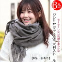 クーポン配布 B品・訳あり カシミヤ タッチ 大判 ストール 厚手 無地 ストール レディース ショール メンズ マフラー 春 秋 冬 着物 羽織 ひざ掛け プレゼント ギフト 秋冬 ストール 専門 lala クリスマス ホワイトデー a1『ラッピング不可』 敬老の日