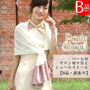 クーポン配布 B品・訳あり パーティーショール 結婚式 大判 メンズ ストール ショール レディース 春 夏 秋 用 シフォン サテン 切り替え パール 付き ...