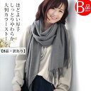 クーポン配布 B品・訳あり 大判 メンズ ストール レディース やや 厚手 春 秋 冬 用 しっとり カシミヤ タッチ 無地 グレー 灰色 a1 プレゼント ギフト uv 冷房対策 花見 クリスマス『ラッピング不可』 敬老の日(4)