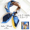 シルクスカーフ シルク100% スカーフ 大判 67×67cm 正方形 スカーフ レディース ストール 花柄 馬 馬車 柄 スカーフ 春 夏 秋 日よけ 日焼け...