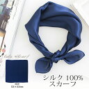 シルクスカーフ 無地 白 シルク100% スカーフ 53×53cm 正方形 スカーフ レディース ストール 花柄 馬 柄 スカーフ 春 夏 秋 日よけ 日焼け対...