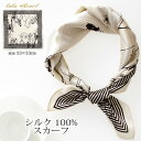 シルクスカーフ 無地 白 シルク100% スカーフ 53×53cm 正方形 スカーフ レディース ストール 花柄 馬 馬車 柄 スカーフ 春 夏 秋 日よけ 日焼け対策 首 uv対策 母の日 敬老の日 誕生日 ホワイトデー プレゼント ギフト ストール 専門 lala ラッピング可 silk scarf natural