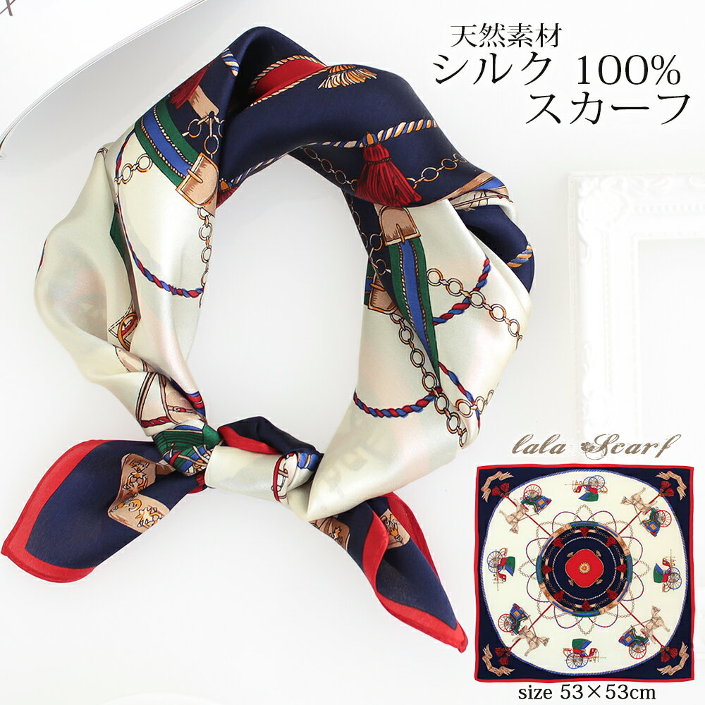 シルクスカーフ 無地 白 シルク100% スカーフ 53×53cm 正方形 スカーフ レディース ストール 花柄 馬 馬車 柄 スカーフ 春 夏 秋 日よけ 日焼け対策 首 uv対策 母の日 敬老の日 誕生日 ホワイトデー プレゼント ギフト ストール 専門 lala ラッピング可 silk scarf naturalのサムネイル