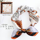 VNXJ[t n  VN100% XJ[t 53~53cm ` XJ[t fB[X Xg[ ԕ n n  XJ[t t  H 悯 Ă΍  uv΍ ̓ hV̓ a zCgf[ v[g Mtg Xg[  lala bsO silk scarf natural