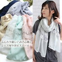クーポン配布 大判 メンズ ストール レディース 春 夏 秋 用 レーヨン 100 % 無地 レース 付き 全8色 a1 プレゼント ギフト 夏用ストール uv...