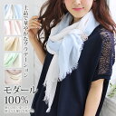 クーポン配布 大判 メンズ ストール レディース 春 夏 秋 用 モダール 100 % グラデーション 全5色 a1 ホワイトデー プレゼント ギフト 夏用スト...
