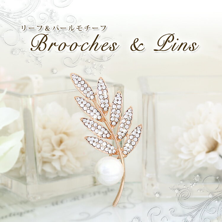 ブローチ レディース おしゃれ 上品 ピンブローチ ストール留め ストールブローチ マフラー留め コート アクセサリー 大人可愛い 服飾雑貨 フォーマル カジュ...