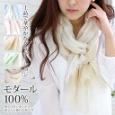 クーポン配布 大判 メンズ ストール レディース 春 夏 秋 用 モダール 100 % グラデーション 全5色 a1 ホワイトデー プレゼント ギフト 夏用スト...