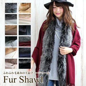 【クーポン配布中】ファー 付き ストール ショール 大判 厚手 レディース 冬 用 フェイクファー 無地 全12色 a3 防寒 着物 羽織 成人式 振袖 【宅配便】 プレゼント ギフト クリスマスネット通販
