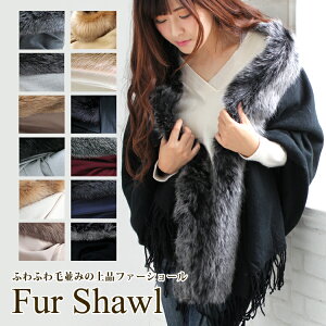 【クーポン配布中】ファー 付き ストール ショール 大判 厚手 レディース 冬 用 フェイクファー 無地 全12色 a3 防寒 着物 羽織 成人式 振袖 【宅配便】 プレゼント ギフト クリスマス通販