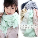 クーポン配布 大判 メンズ ストール レディース 春 夏 秋 用 レーヨン 100 % 無地 レース 付き 全8色 a1 プレゼント ギフト 夏用ストール uv...