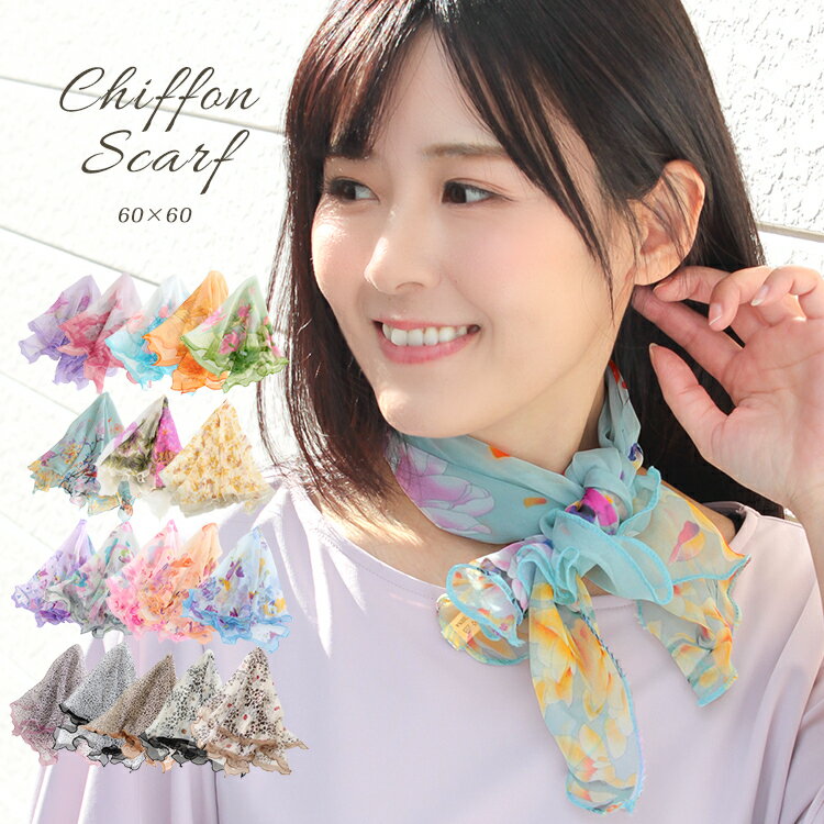 母の日感謝セールクーポン配布中！スカーフ レディース scarf 正方形 バッグスカーフ リボンスカーフ ツイリースカーフ バンダナ シュシュ 花柄 シフォン uv 対策 首元 日よけ 軽い ストール 花見 母の日