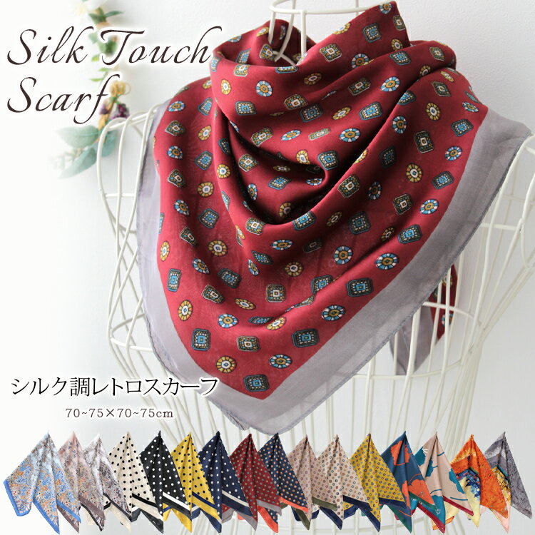スカーフ 70×70cm 小さめ 正方形 スト