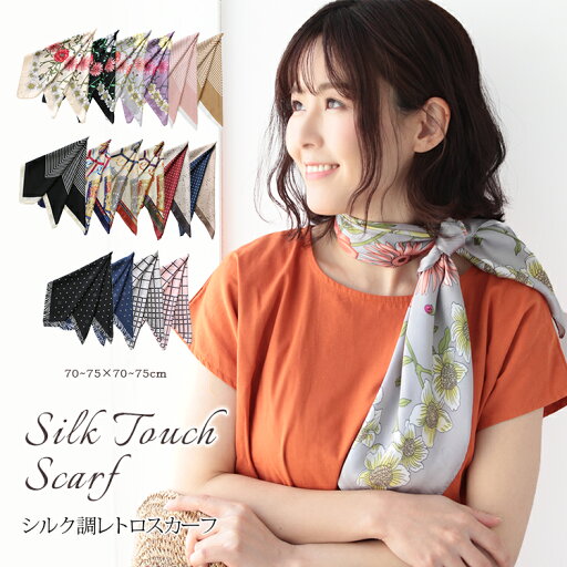 スカーフ 70×70cm 小さめ 正方形 ストール シルク タッチ スカーフ レディース 花柄 馬 馬車 柄 チェック柄 スカーフ 春 花見 夏 日焼け対策 誕生日 プレゼント ギフト 秋冬 スカーフ ストール 専門 lala クリスマス ホワイトデー d2 『ラッピング不可』 scarf 敬老の日 スカーフ 70×70cm 小さめ 正方形 ストール シルク タッチ スカーフ レディース 花柄 馬 馬車 柄 チェック柄 スカーフ 春 花見 夏 日焼け対策 誕生日 プレゼント ギフト 秋冬 スカーフ ストール 専門 lala クリスマス ホワイトデー d2 『ラッピング不可』 scarf 敬老の日