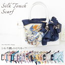 スカーフ 70×70cm 小さめ 正方形 ストール シルク タッチ バッグ レディース 花柄 馬 馬車 柄 チェック柄 スカーフ 春 花見 夏 日焼け対策 誕生日 プレゼント ギフト 秋冬 スカーフ ストール 専門 lala クリスマス ホワイトデー d2 『ラッピング不可』 scarf 敬老の日