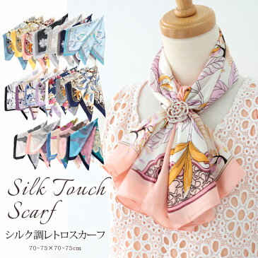 スカーフ レディース scarf 正方形 バッグスカーフ リボンスカーフ ツイリースカーフ バンダナ 馬 チェーン ベルト柄 uv 対策 首元 日よけ ストール エコバッグ バレンタイン