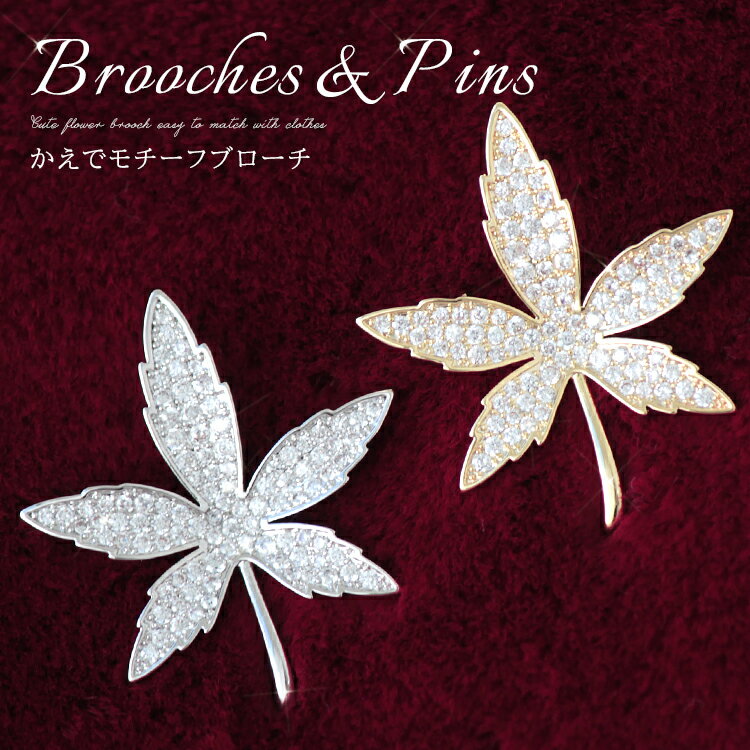 ブローチ レディース おしゃれ 上品 ピンブローチ ストール留め ストールブローチ マフラー留め コート アクセサリー 大人可愛い 服飾雑貨 フォーマル カジュ...