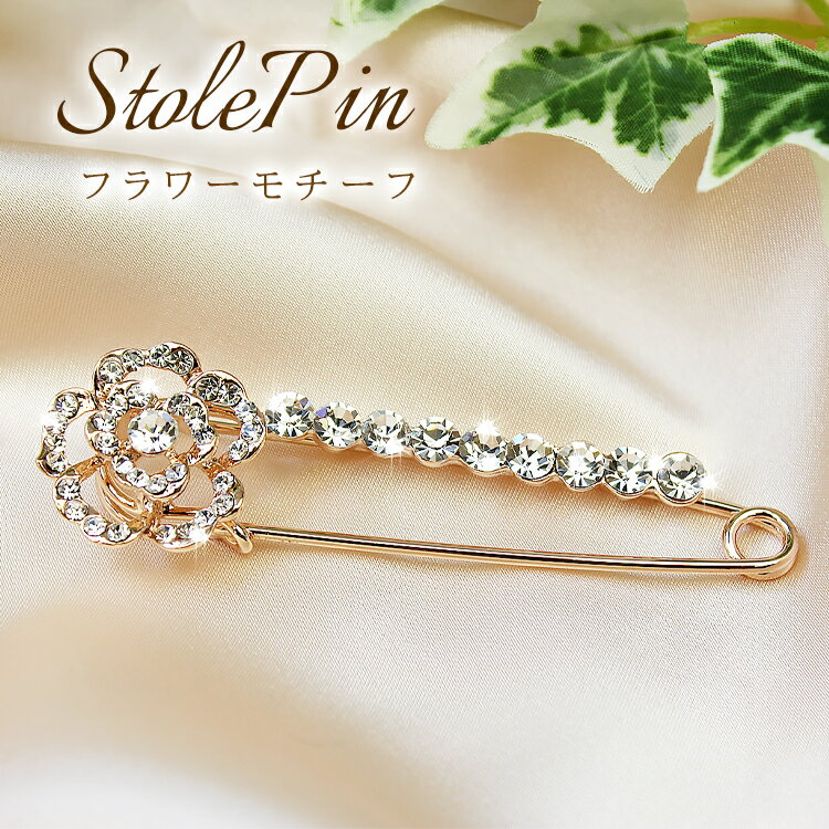 【マラソン連動期間限定3%OFFクーポン】ストールピン キルトピン ピンブローチ バラ お花 ブローチ ストール留め おしゃれ アンティーク スワロフスキー 入園式 卒園式 入学式 卒業式 バレンタイン